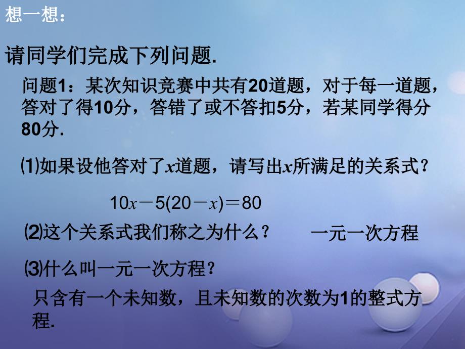 八年级数学下册2.4.1一元一次不等式课件1新版北师大版_第2页