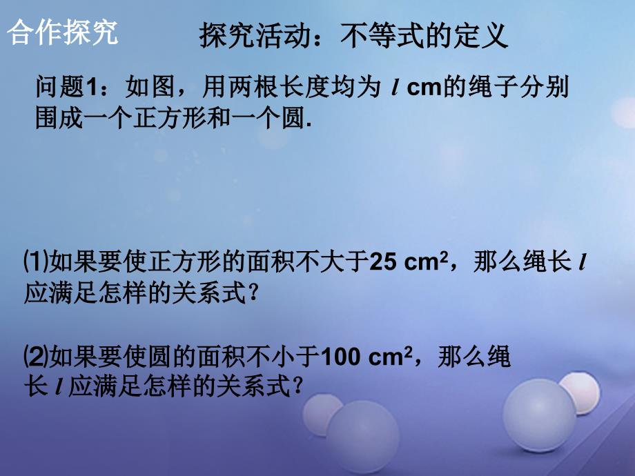 八年级数学下册2.4.1一元一次不等式课件1新版北师大版_第4页