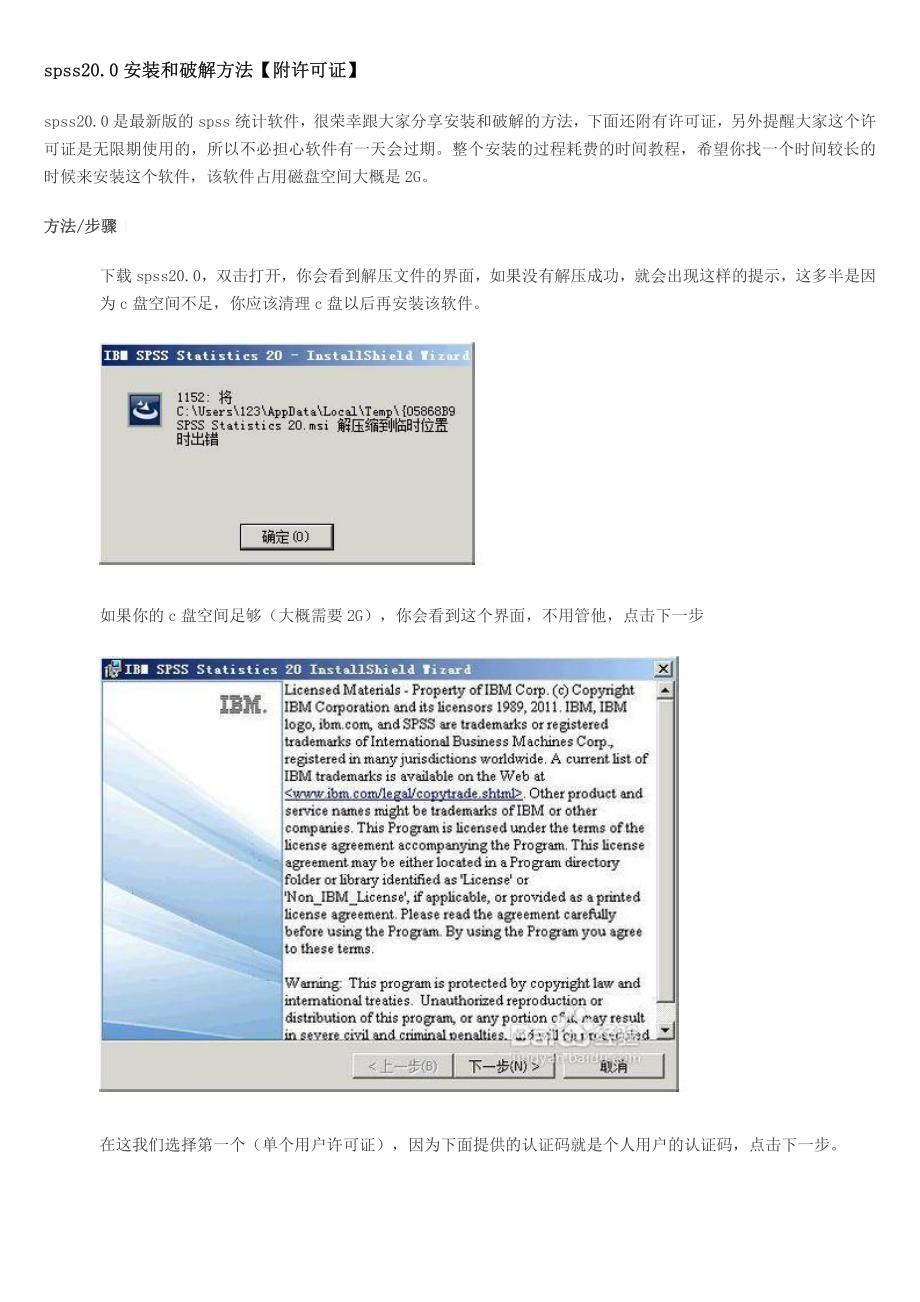 SPSS安装教程_第1页