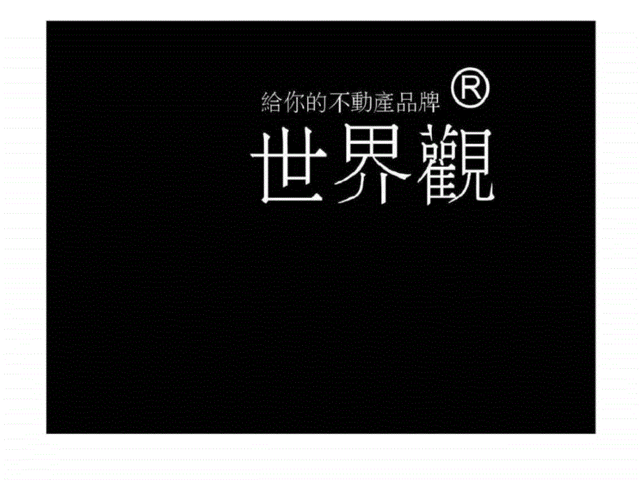 中海地产天津南开综合体项目整合策划方案_第4页