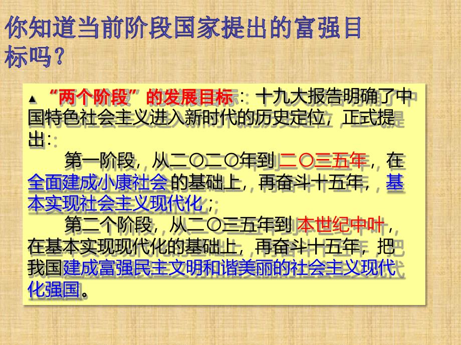 初中九年级道德与法治上册第一单元历史启示录第二课培育和践行社会主义核心价值观名师优质课件教科版_第4页