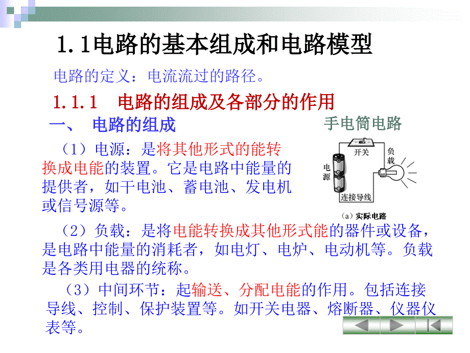 电工技术第一章分校_第2页