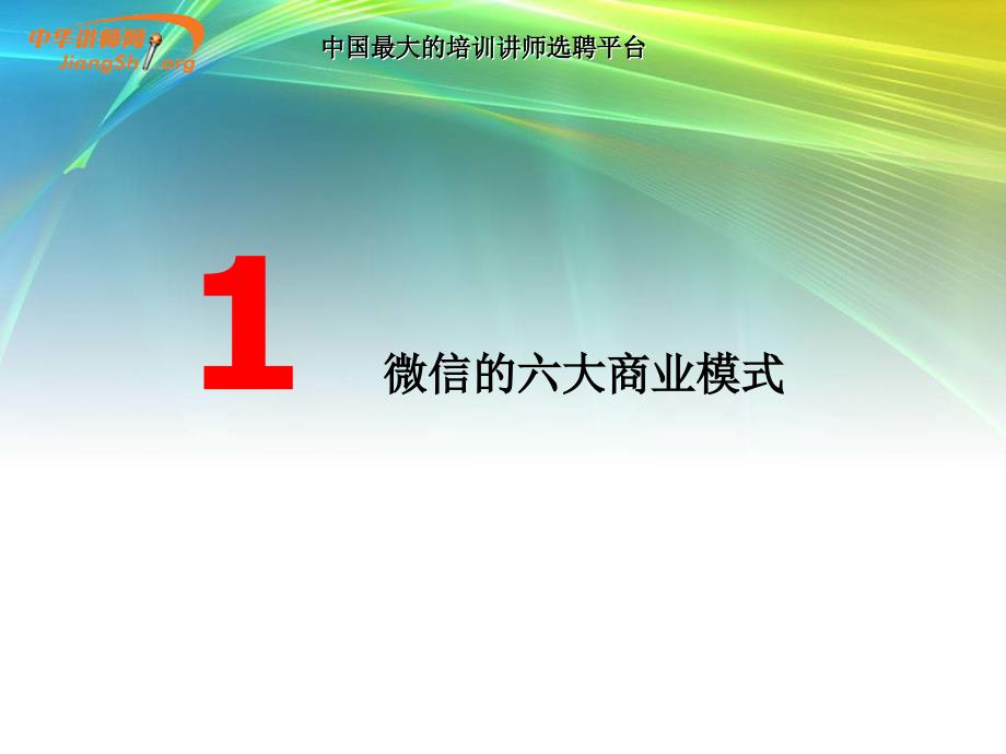 微信公众账号运营推广技巧培训_第3页