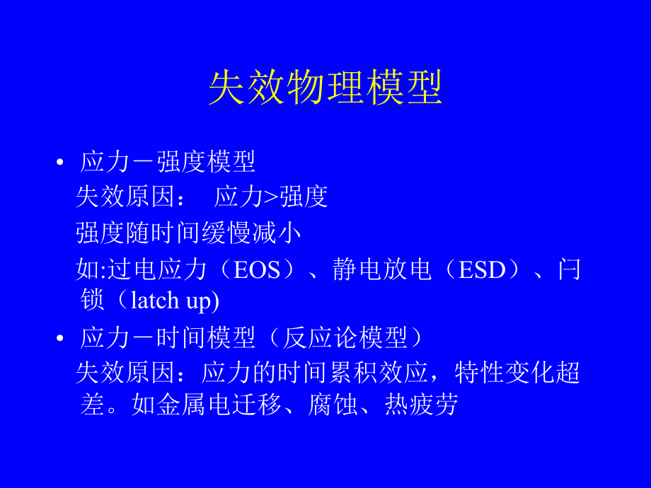 电子器件可靠性评价与分析技术进展_第4页