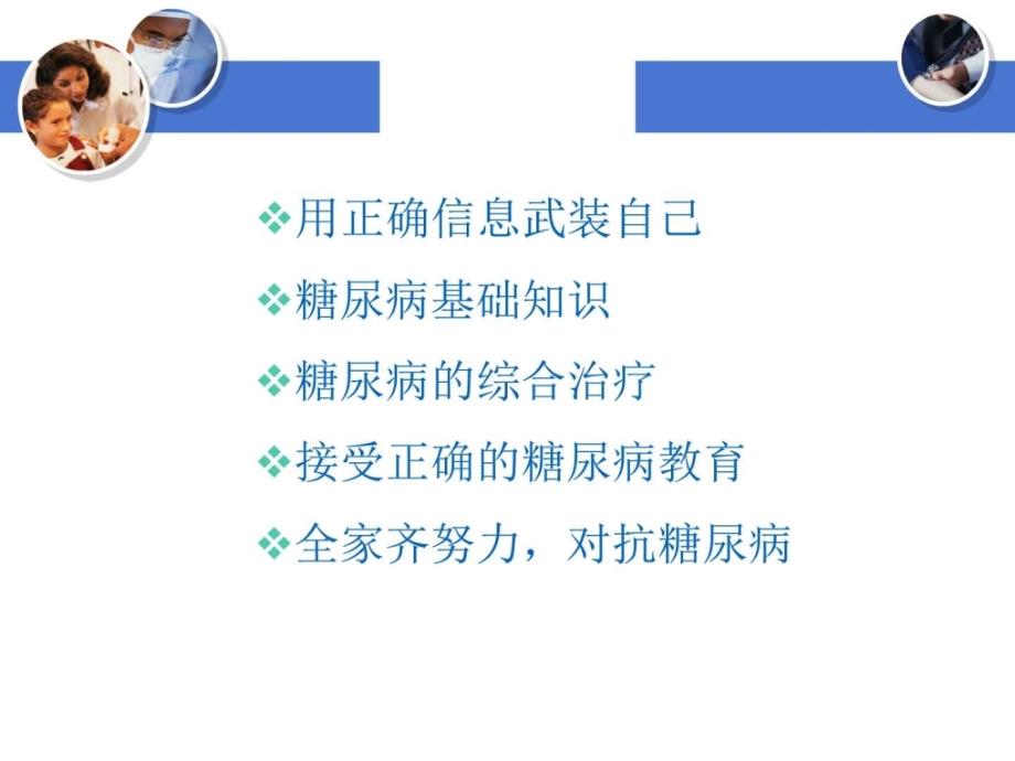 糖尿病患者健康教育课件_第2页