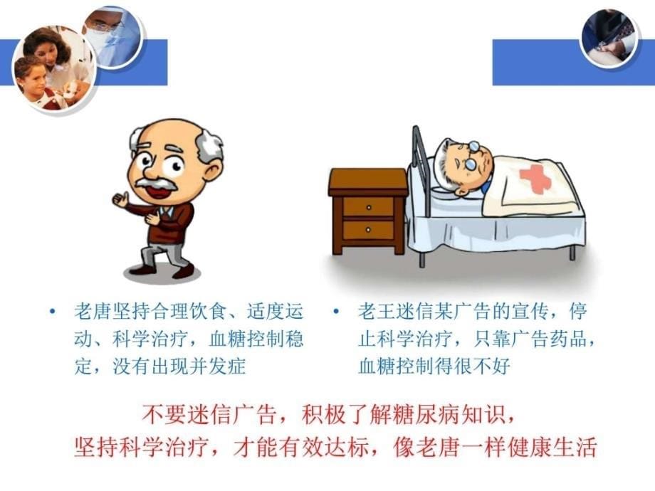 糖尿病患者健康教育课件_第5页