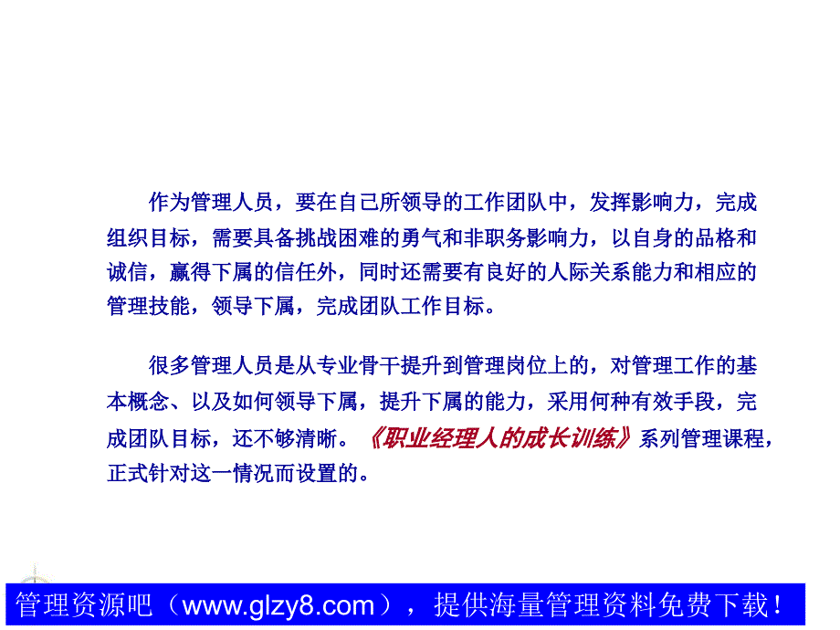 sq1职业经理人的成长训练.ppt_第3页