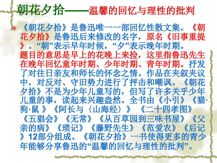 朝花夕拾之二十四孝图ppt-人教版课件_第2页