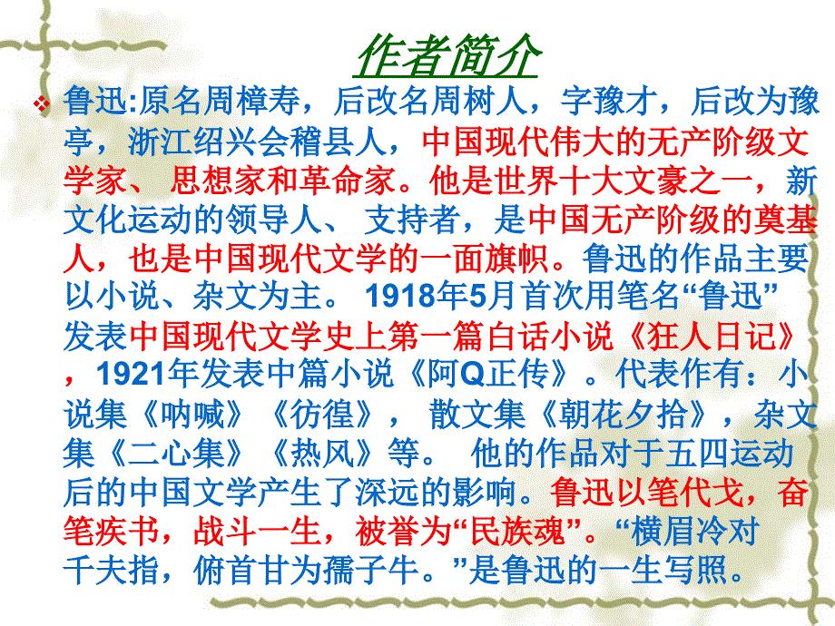 朝花夕拾之二十四孝图ppt-人教版课件_第4页