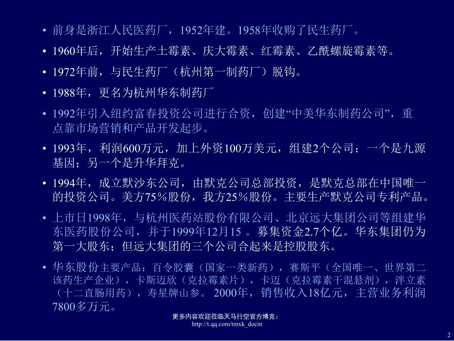 某医药组织架构及营销战略（PPT 22页）_第3页