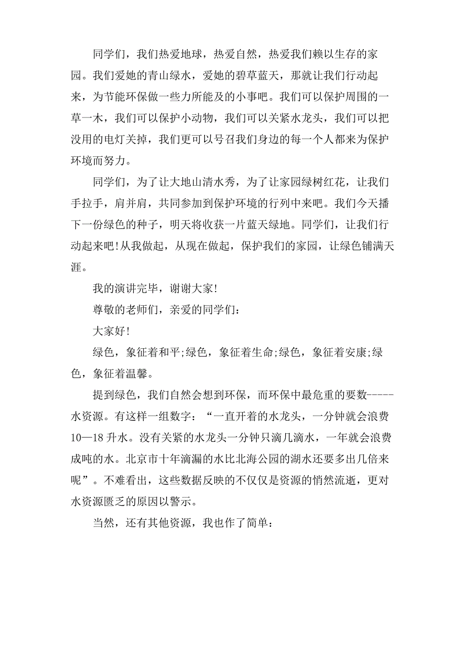 关于小学生环保的演讲稿2_第2页