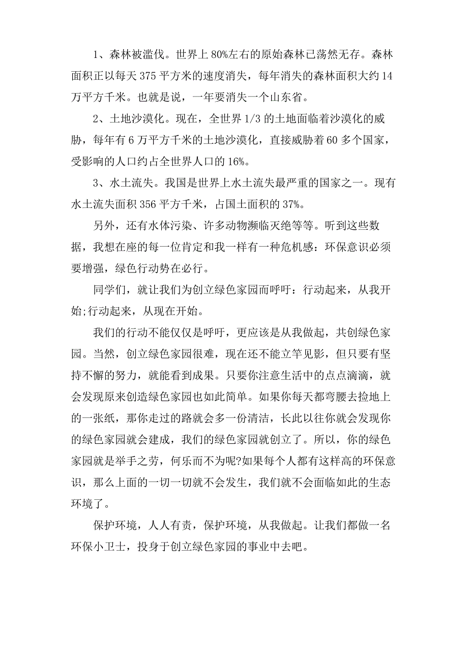 关于小学生环保的演讲稿2_第3页