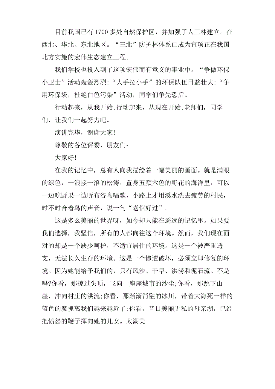 关于小学生环保的演讲稿2_第4页