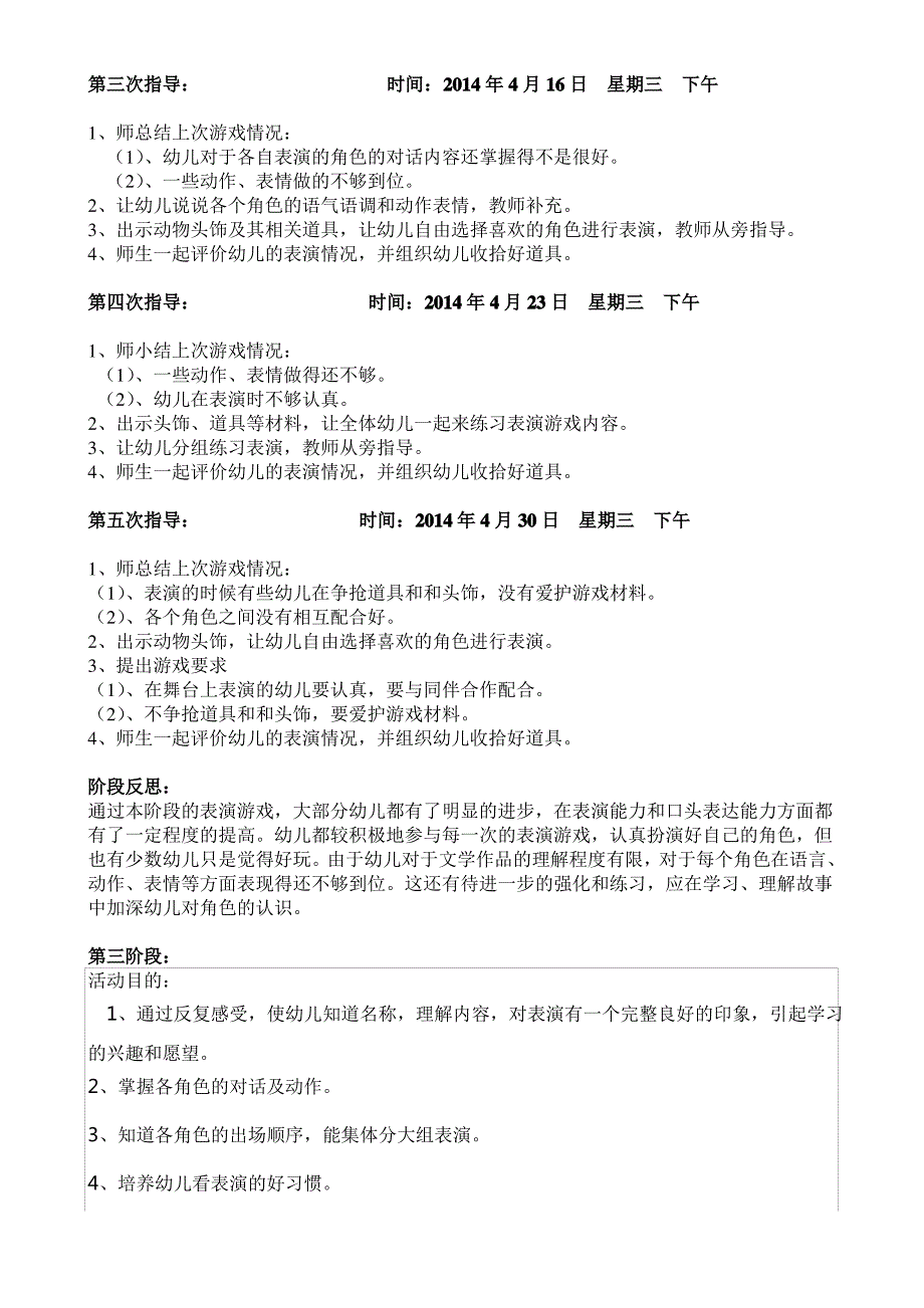 幼儿园大班表演游戏计划_第4页