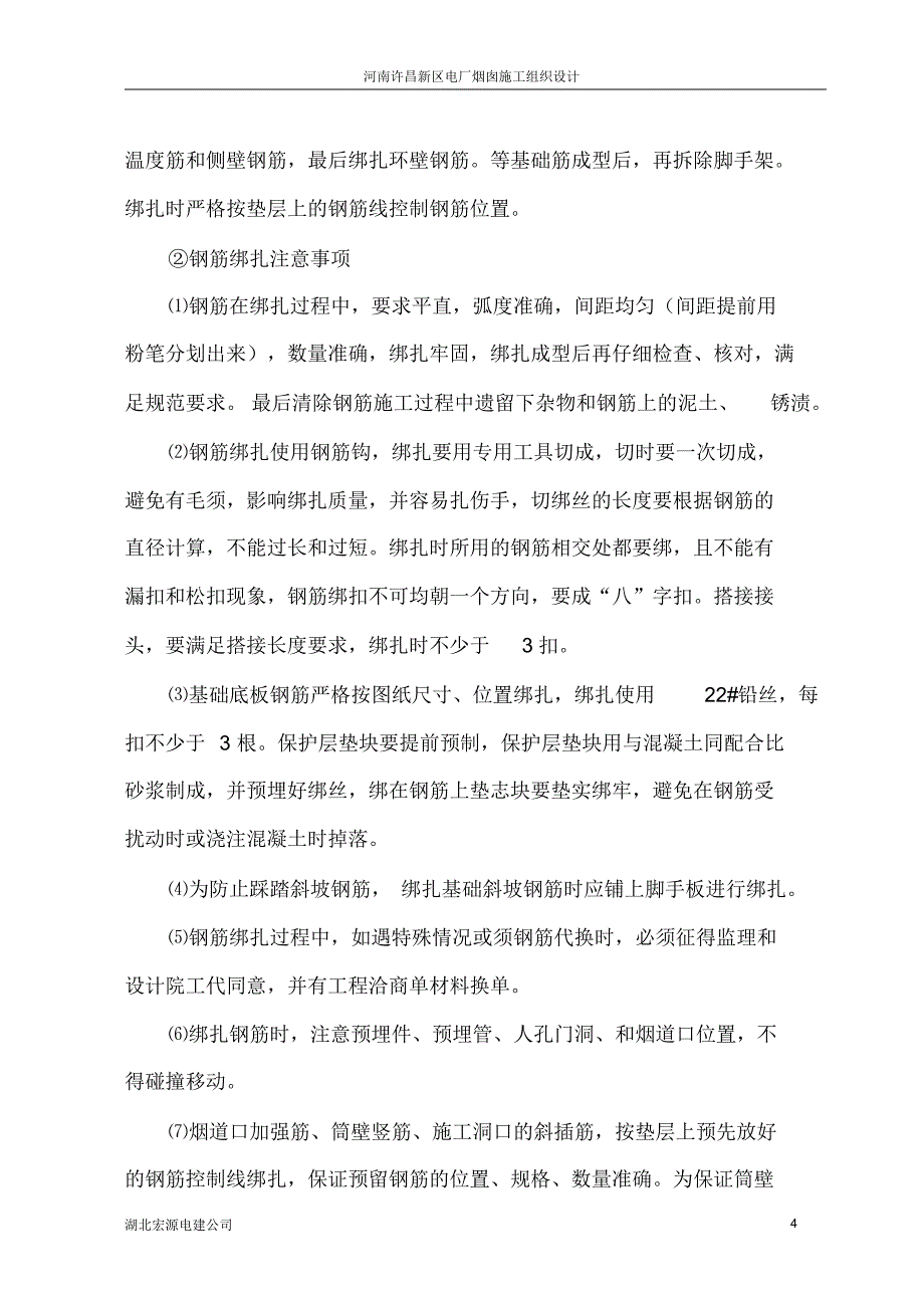 烟囱施工方案_第4页