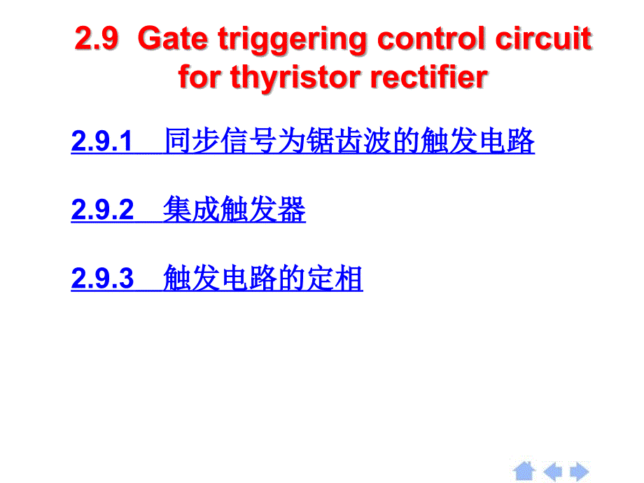 相控电路的驱动控制ppt课件_第2页