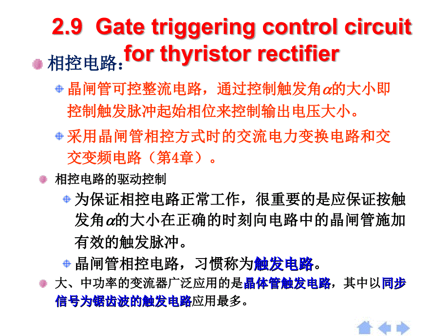 相控电路的驱动控制ppt课件_第3页