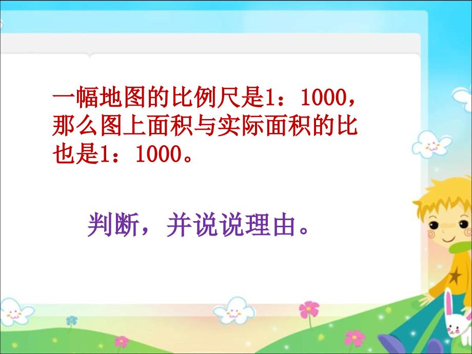 苏教版六年下面积的变化课件_第3页