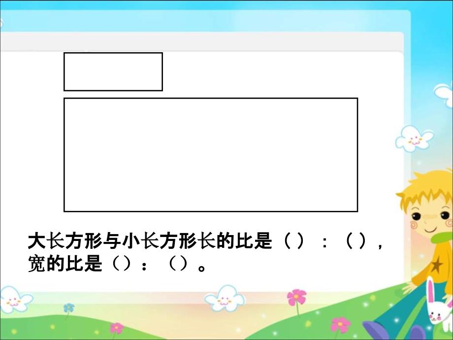 苏教版六年下面积的变化课件_第4页