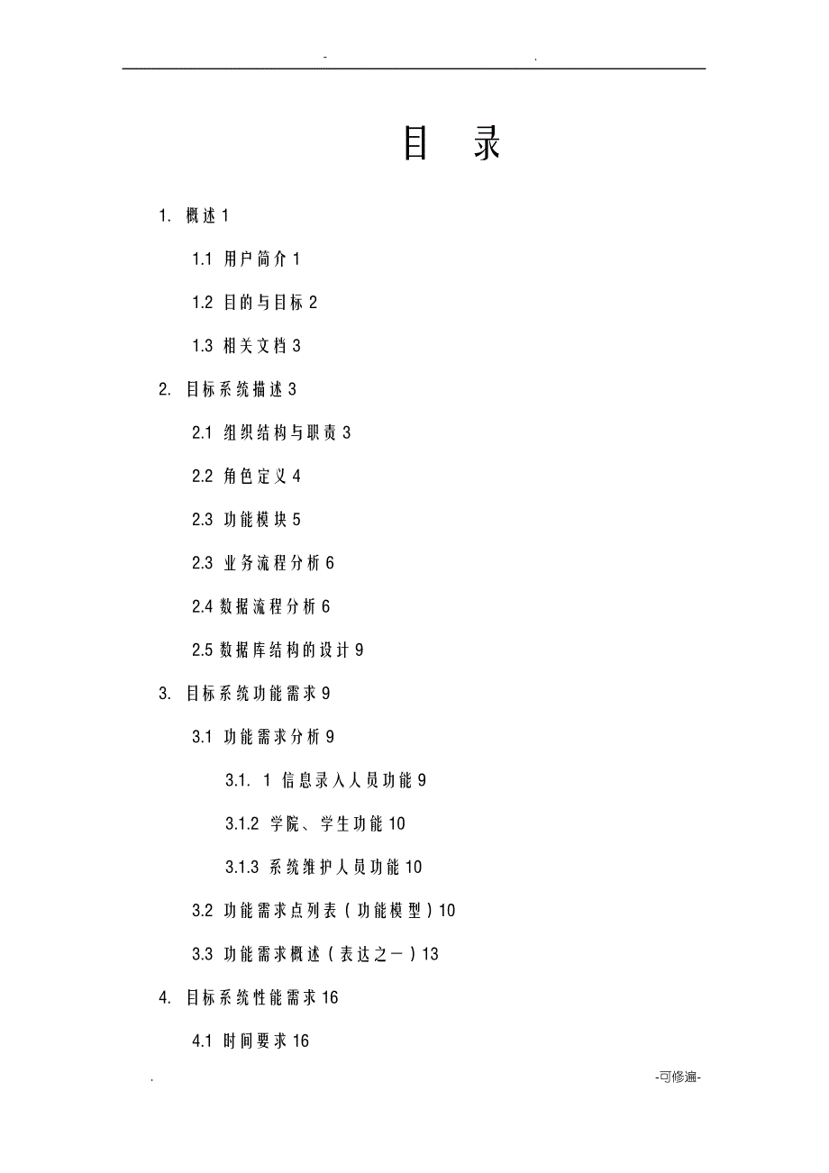 需求规格说明书学生缴费系统_第2页