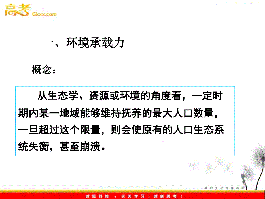 高中地理同步教学课件 1.3环境承载力与合理人口容量 中图版必修2_第4页