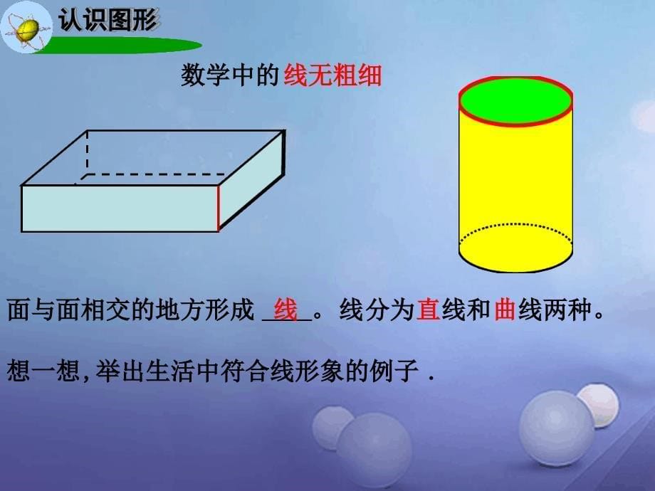 七年级数学上册41几何图形412点线面体课件新版新人教版2_第5页