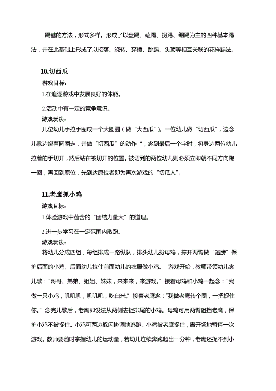 幼儿园民间游戏_第4页