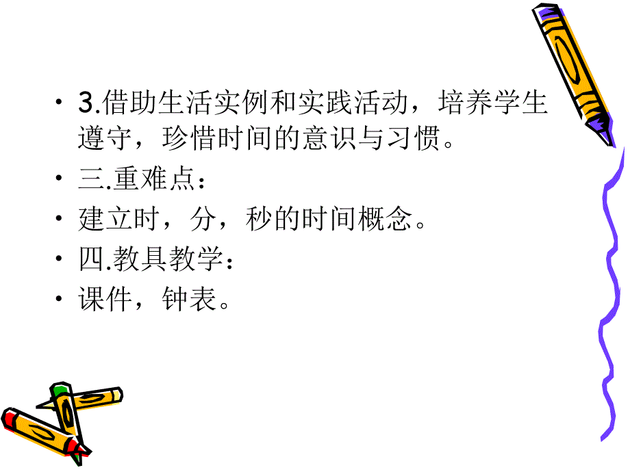 三年级上册数学：秒的认识_第3页