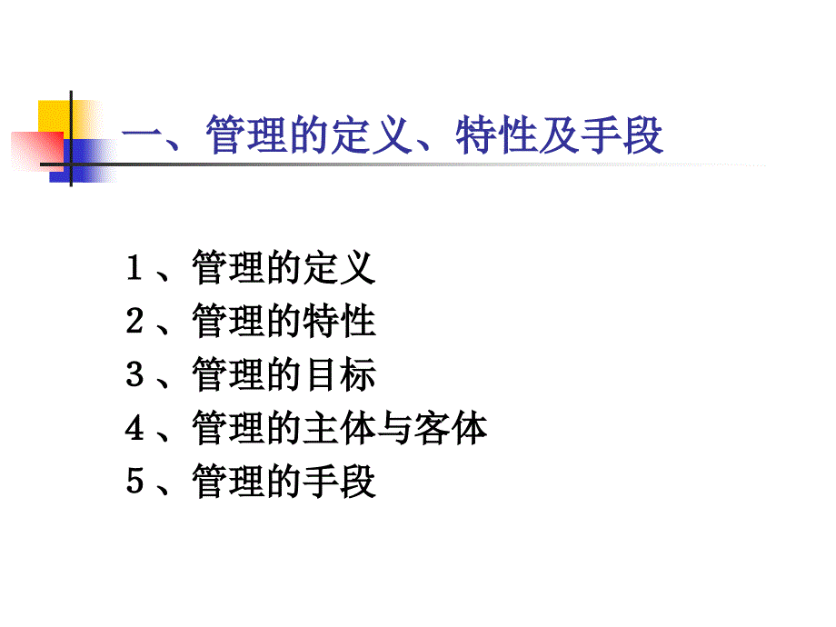 管理基本问题课件_第3页