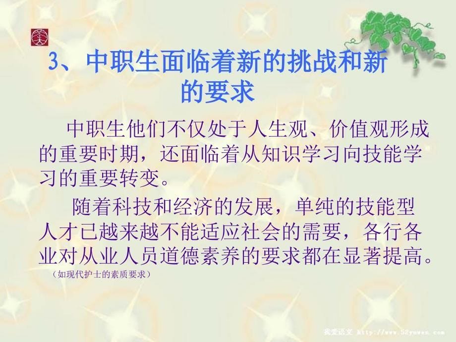 中职生教学艺术1_第5页