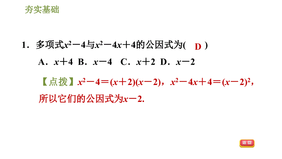 湘教版七年级下册数学课件 第3章 3.3.3活用因式分解的方法分解因式_第4页