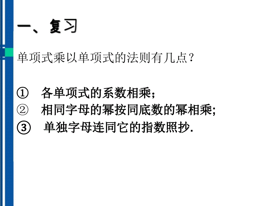 最新八年级数学上册13.2.2单项式与多项式相乘课件华东师大版课件_第1页