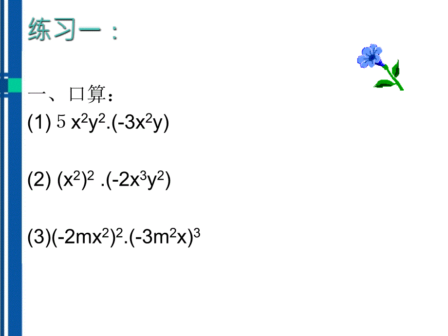 最新八年级数学上册13.2.2单项式与多项式相乘课件华东师大版课件_第2页