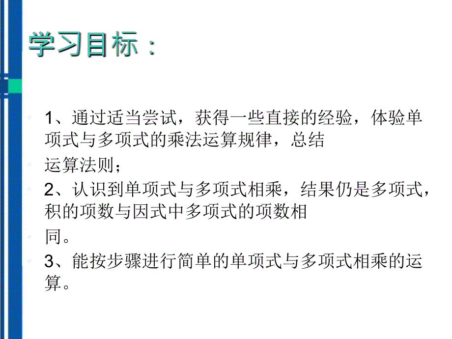 最新八年级数学上册13.2.2单项式与多项式相乘课件华东师大版课件_第4页