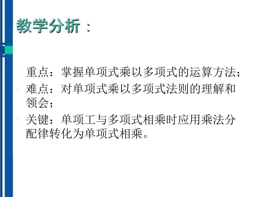 最新八年级数学上册13.2.2单项式与多项式相乘课件华东师大版课件_第5页