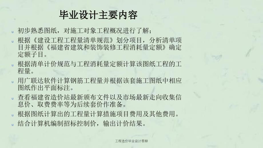 工程造价毕业设计答辩课件_第3页