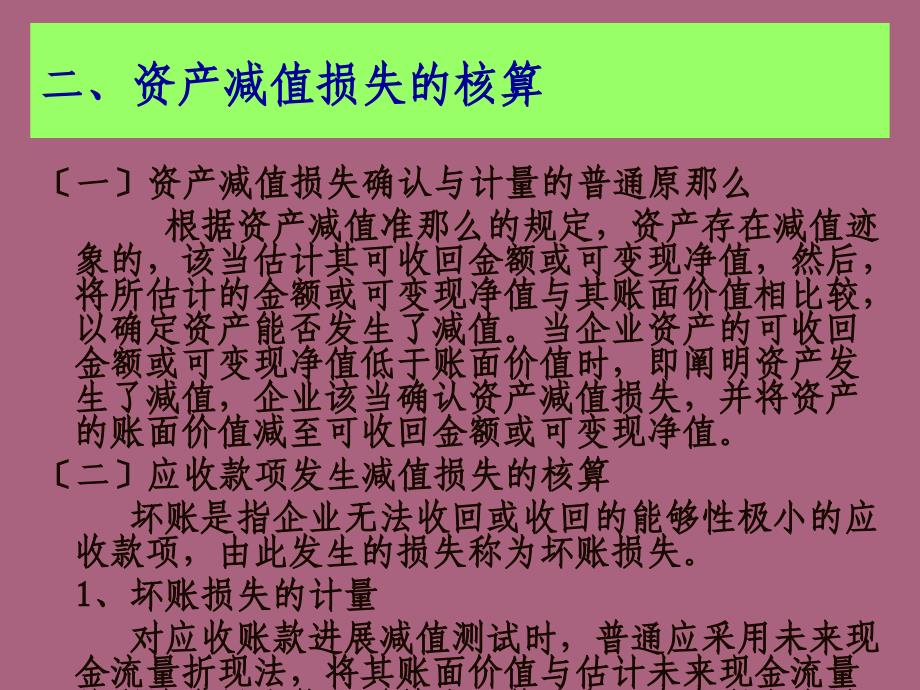 编第九章财务成果的核算ppt课件_第3页