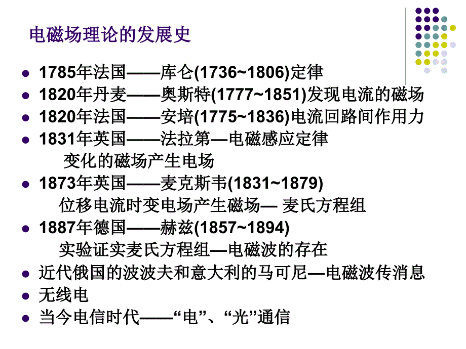 《矢量分析与场论》PPT课件_第4页