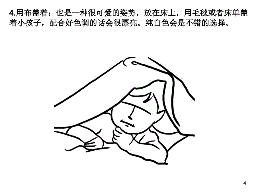 儿童摄影姿势PPT优秀课件_第4页