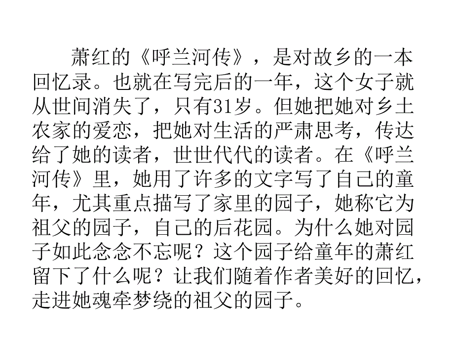 《祖父的园子》课件_第3页