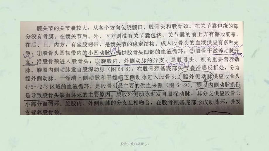 股骨头缺血坏死 (2)课件_第4页