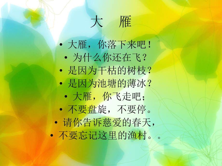 绿草地绿草地课件_第4页