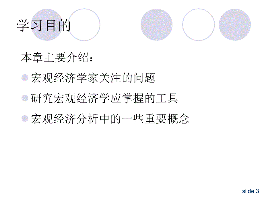 宏观经济学：第1章 宏观经济学的科学_第4页