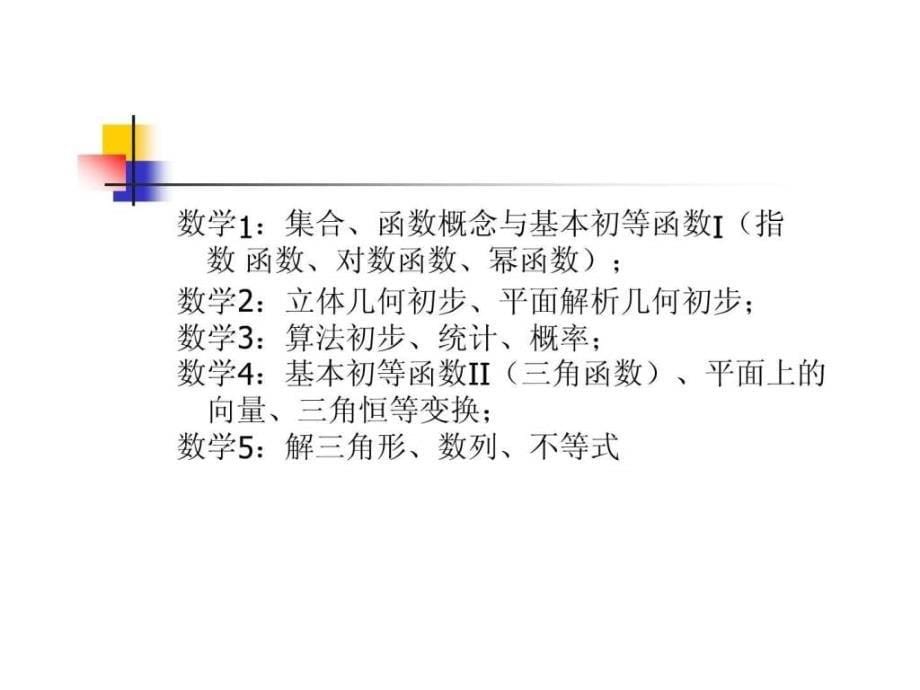 高中数学教材介绍_第5页