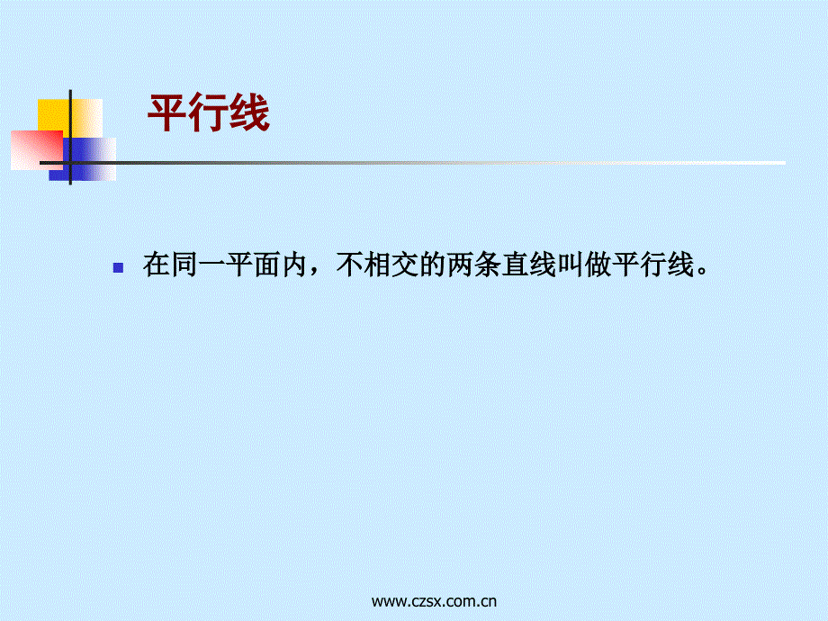 平行与垂直复习_第3页