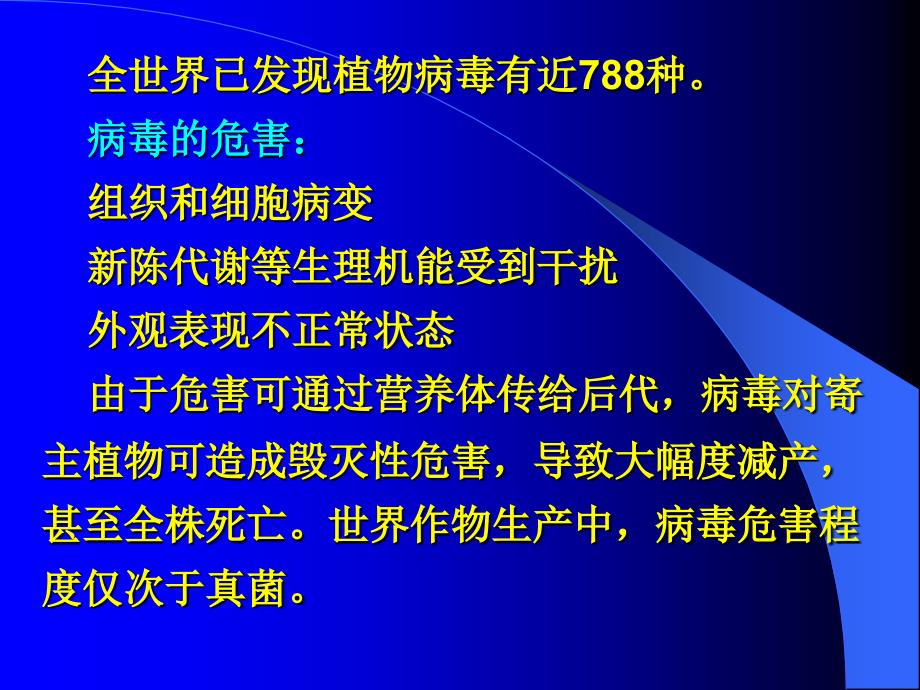 第九章植物脱毒技术宜职院089_第3页