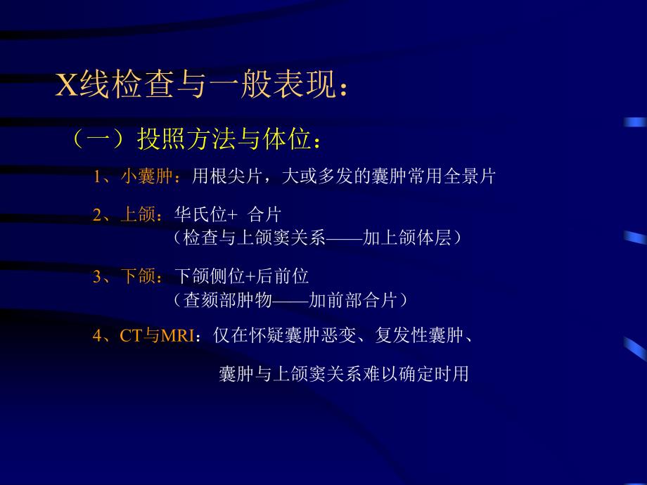 口腔影像学：第7章 口腔颌面部囊肿、肿瘤和瘤样病变_第4页