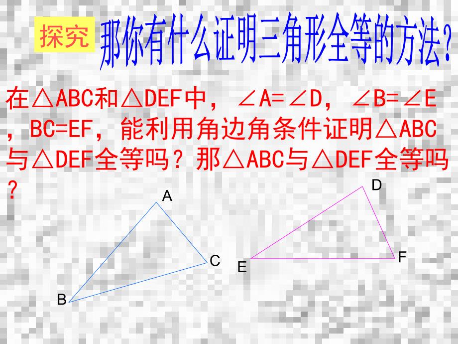 122三角形全等的判定第4课时AAS_第3页