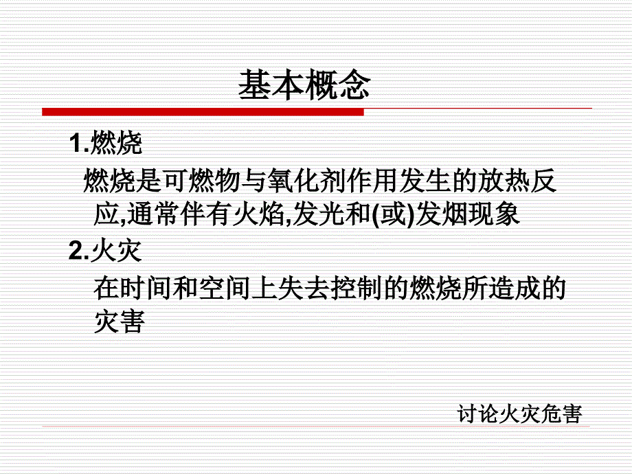 消防安全知识培训PPT课件_第3页