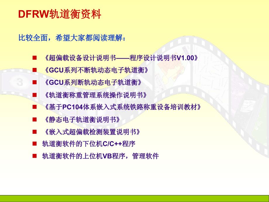 轨道衡领域的软件技术课件_第4页